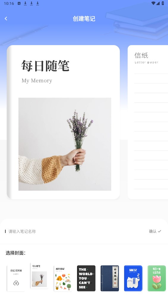 notes笔记 4.2.6安卓版