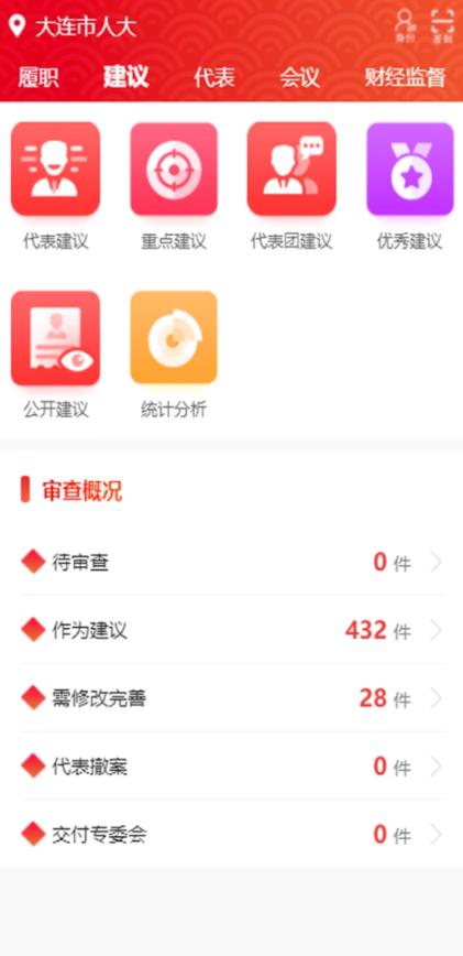 大连智慧人大官方版 1.0.0安卓版