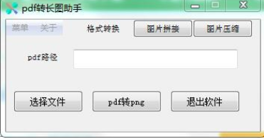 pdf转长图助手