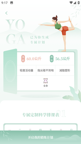 初练瑜伽