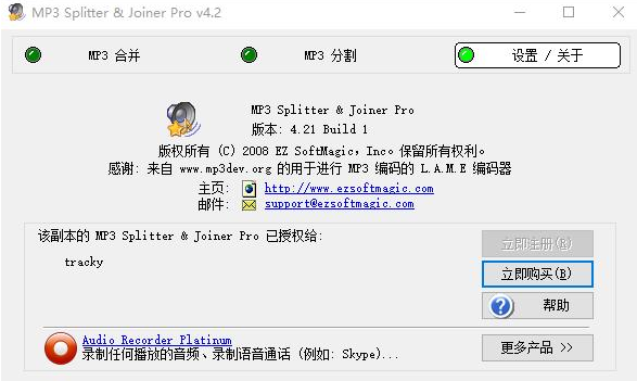 MP3 Splitter & Joiner