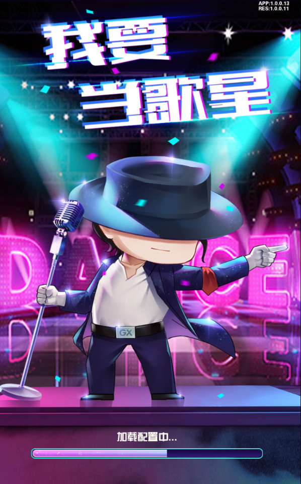 我要当歌星官方版 1.0.0安卓版