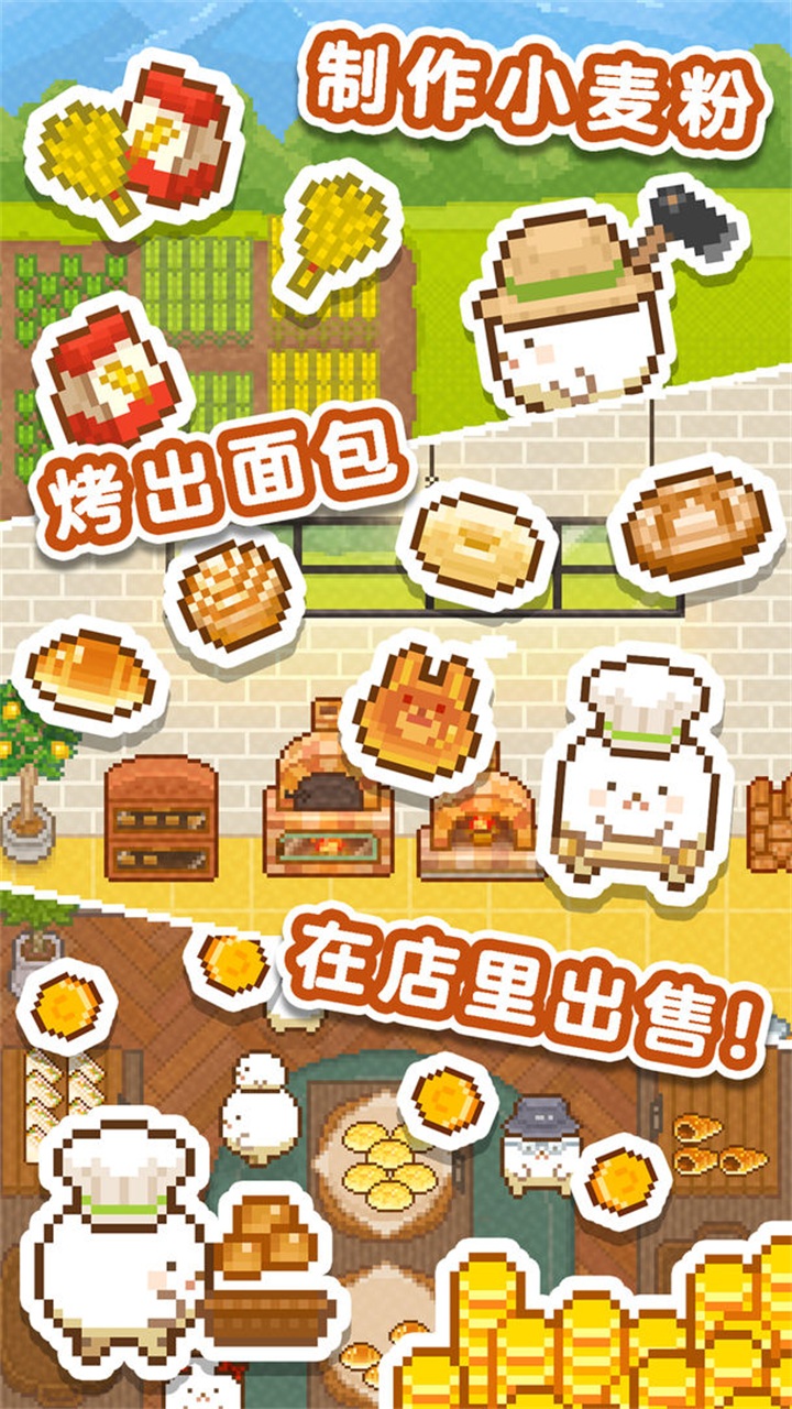 妖精面包房最新版 1.3.5安卓版