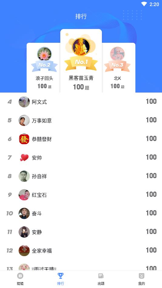 开心猜一猜官方版 4.0.3安卓版