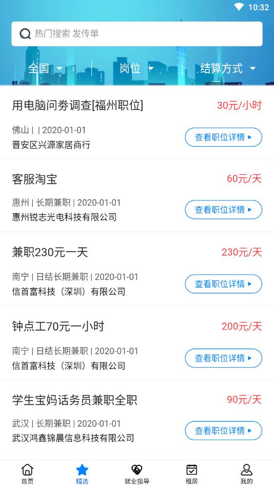 天天易兼职官方版 3.0.4安卓版