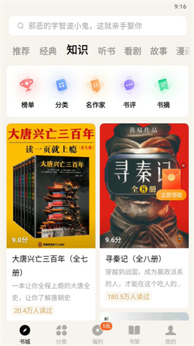 番茄小说免费听书