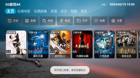DG影院4Kapp截图3