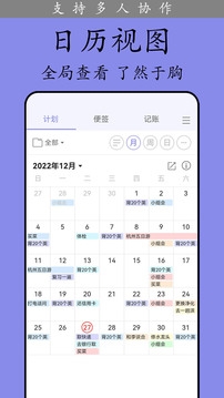 计划表软件app
