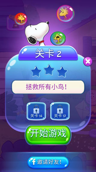 史努比泡泡无限道具版 1.53.002安卓版