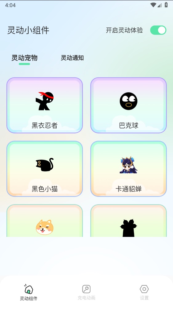 灵动导 1.0.0安卓版