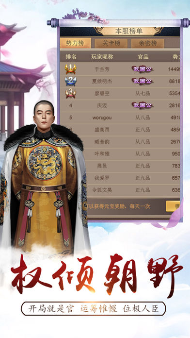 官居一品正版v1.0.6
