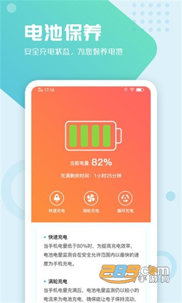 电池手机管家app下载最新版v1.0.1官方安卓版