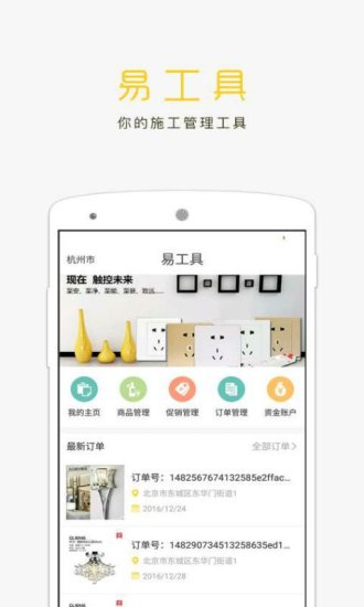 易工具 商户版