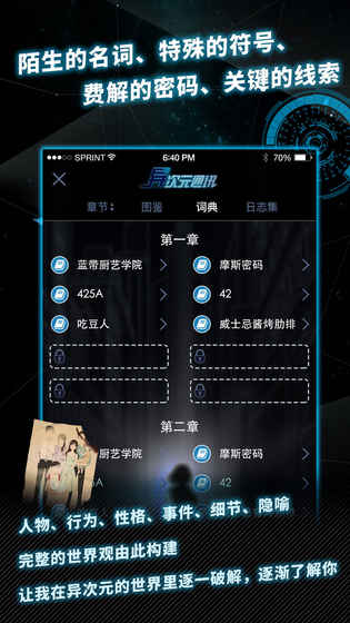 异次元通讯5最新版v5.1
