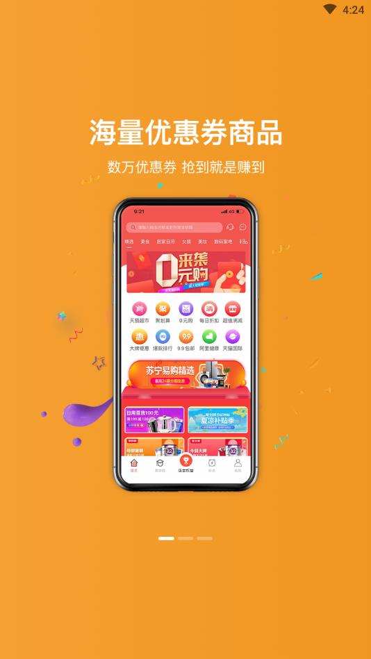 羚羊优惠官方版 2.1.8安卓版