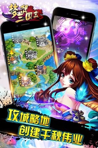 梦想三国志攻略app(含数据包)v1.3.0