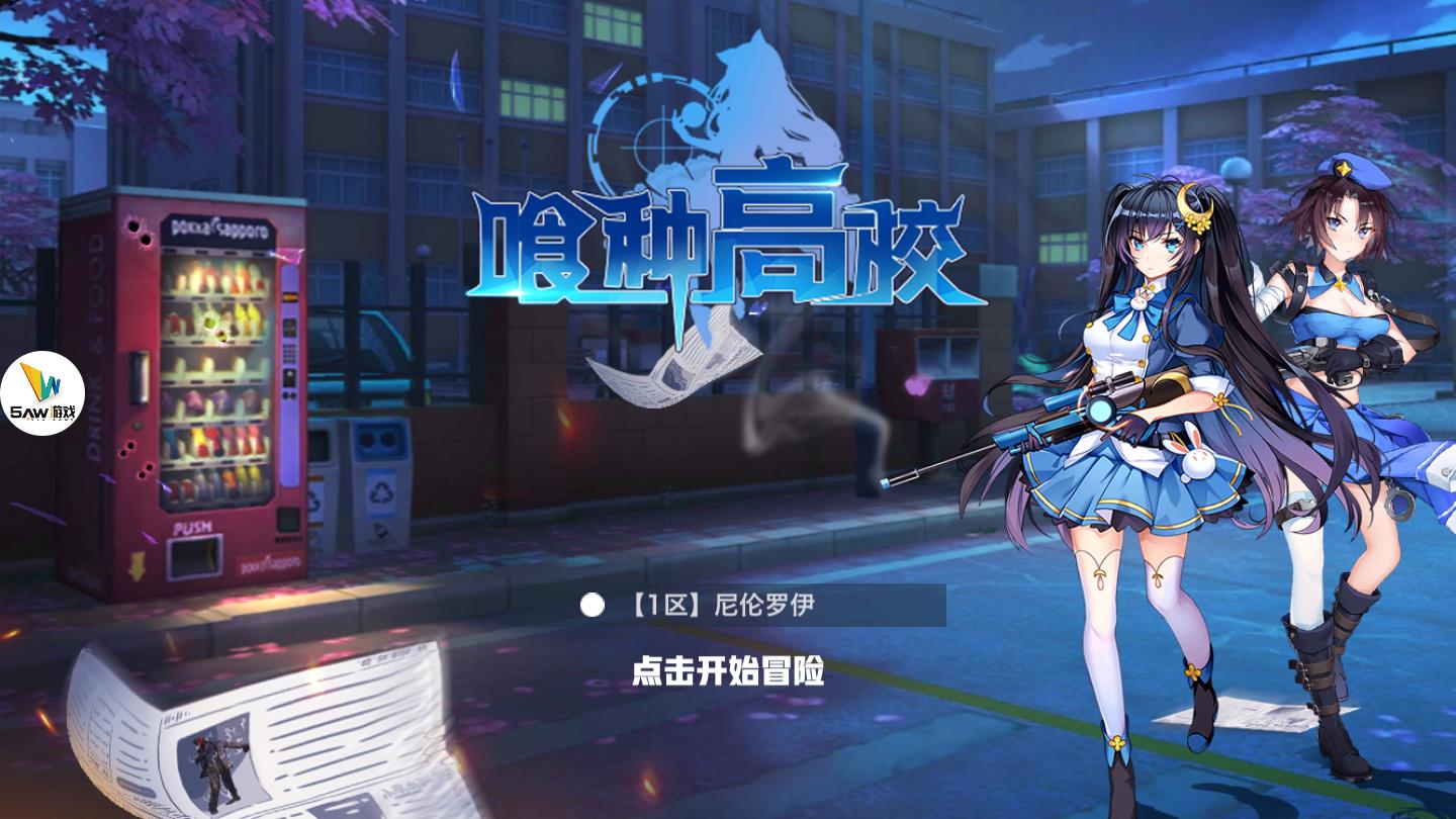 喰种高校官方版
