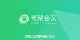 奇聚会议个人版 v2.9.22免费版