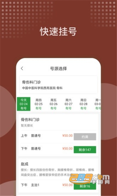 西苑医院预约挂号app下载最新版v68.0.0官方版
