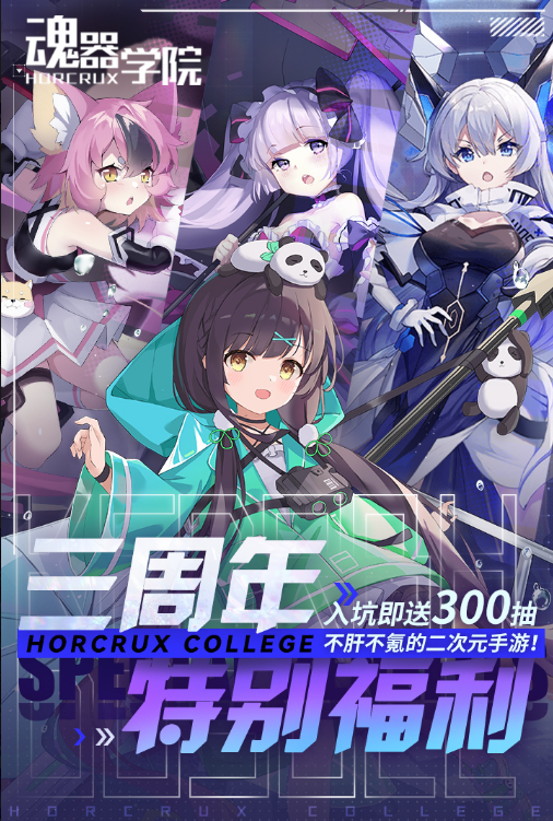 魂器学院版 ios版