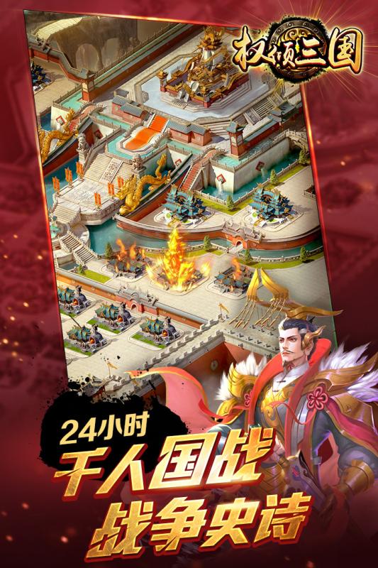 权倾三国v1.0