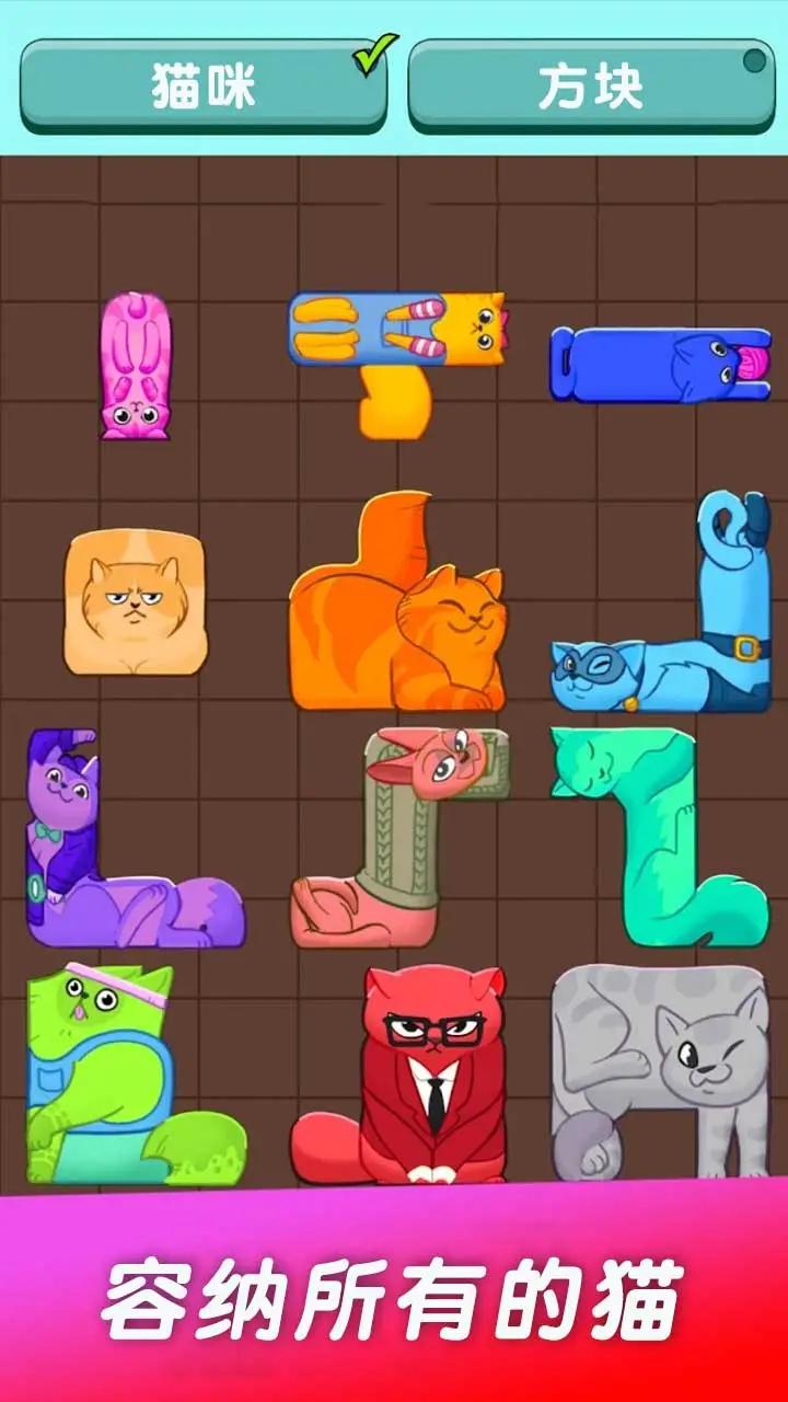猫咪拼拼乐中文版 0.3最新版