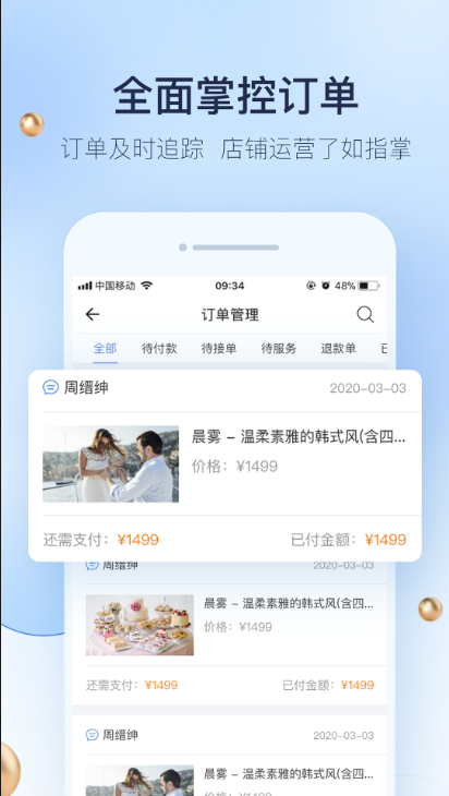 婚礼纪商家版 ios版