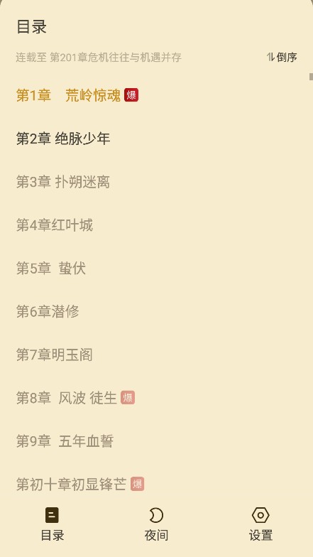 叮当牛小说app