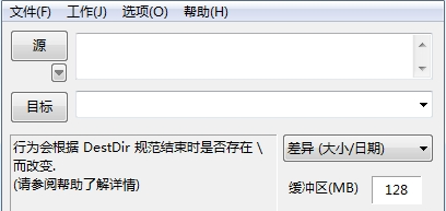 Fastcopy操作界面示意图