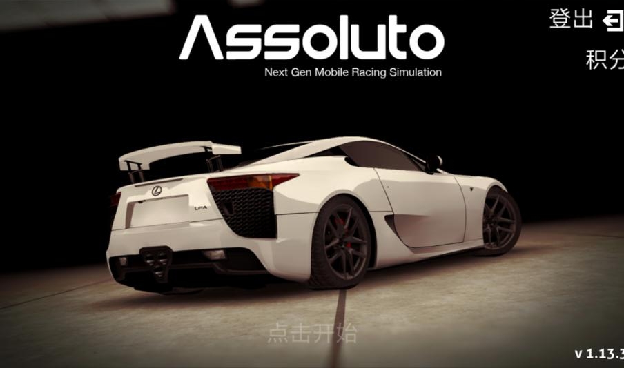 绝对赛车中文版(Assoluto Racing) 3.3.1最新版