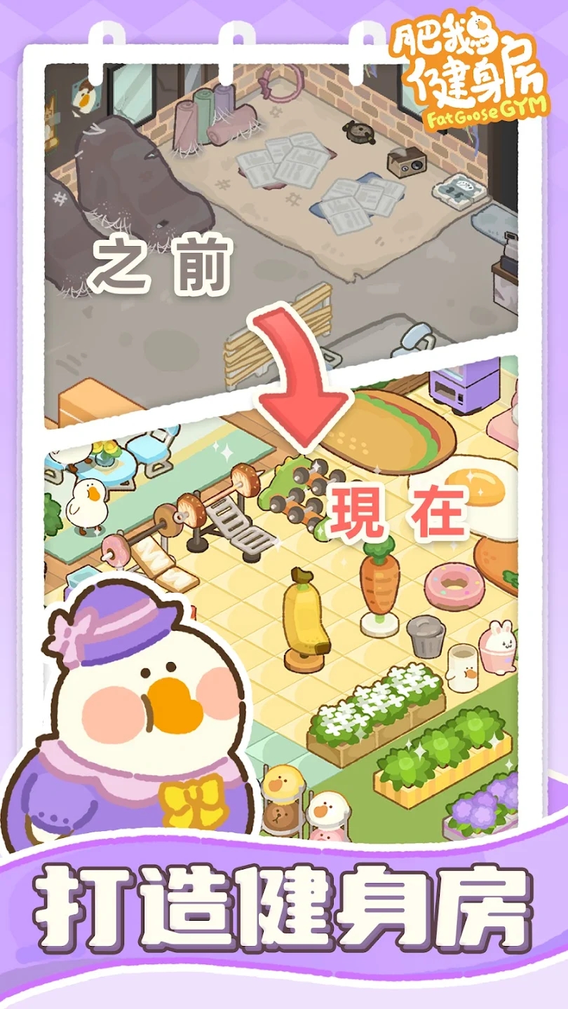 肥鹅健身房国际版最新版本 1.0.4中文版