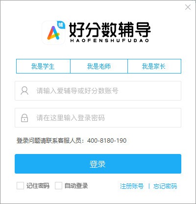 好分数辅导 v2.1.88.1免费版