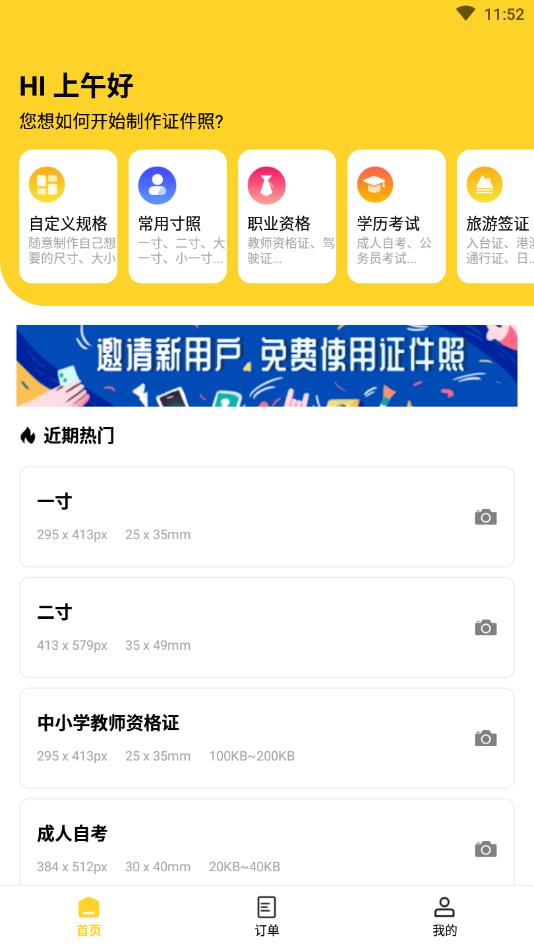 智能一寸证件照制作官方版 2.1.2安卓版