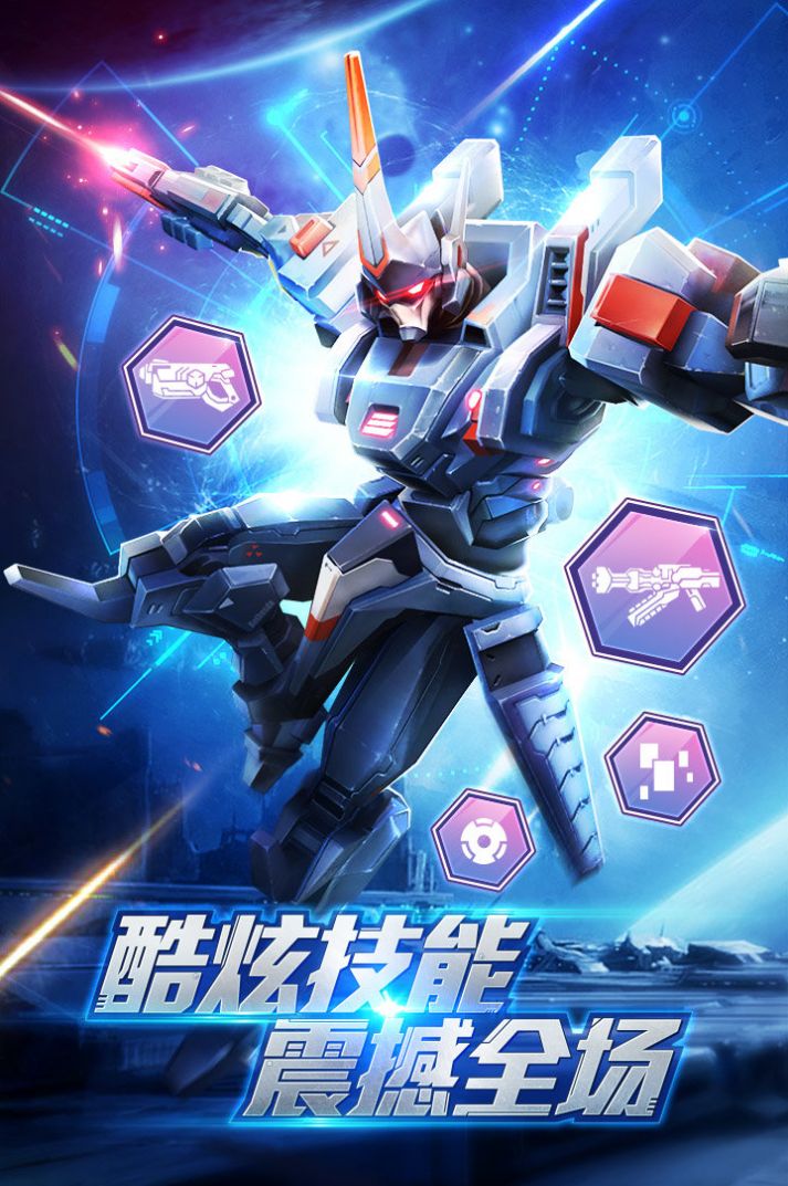 未来战士保卫家园安卓版 2.0官方版