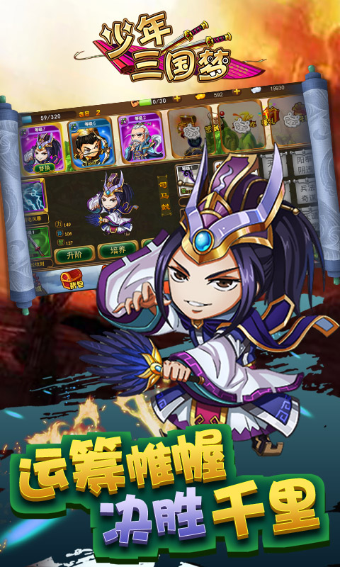 少年三国梦BT版v1.0