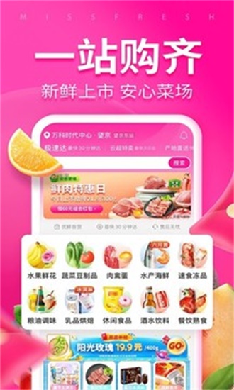 每日优鲜最新版