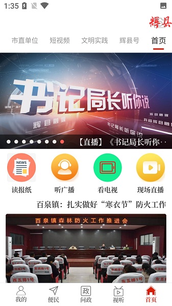 云上辉县客户端 2.5.3安卓版