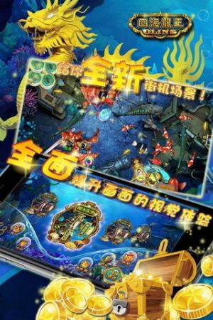四海龙王捕鱼最新版v21.2.1