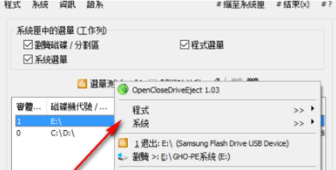 OpenCloseDriveEject v1.77免费版