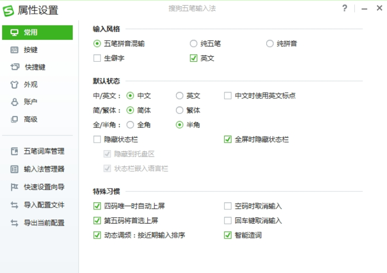 搜狗五笔输入法 v4.0.0.1948免费版