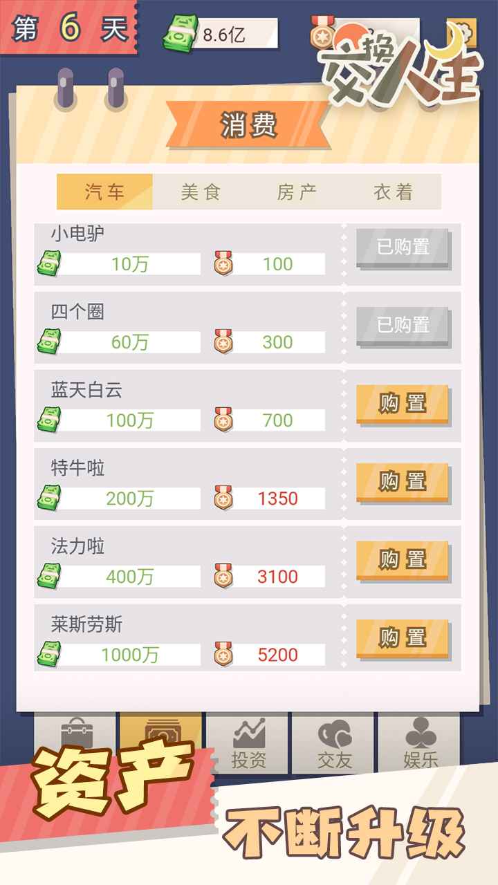 交换人生最新版 1.0.1安卓版