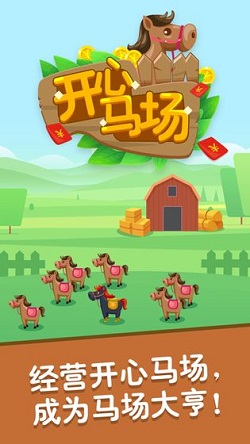 开心马场官方版 1.14安卓版