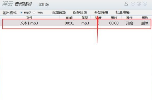浮云音频降噪软件 v1.3.5试用版