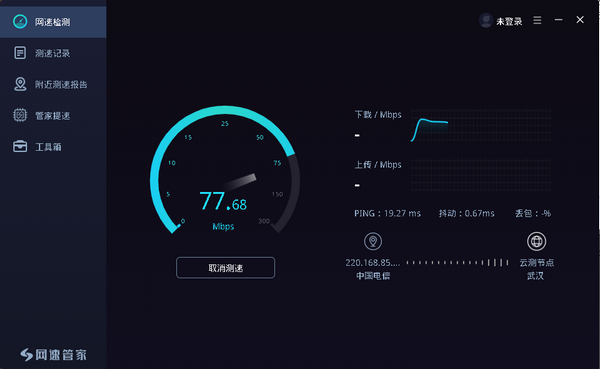 网速管家 v1.6.1免费版
