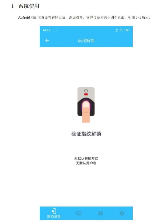 远程解锁官方版