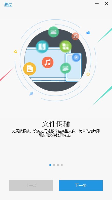 MateTrans(无线传输软件) v1.3.5免费版