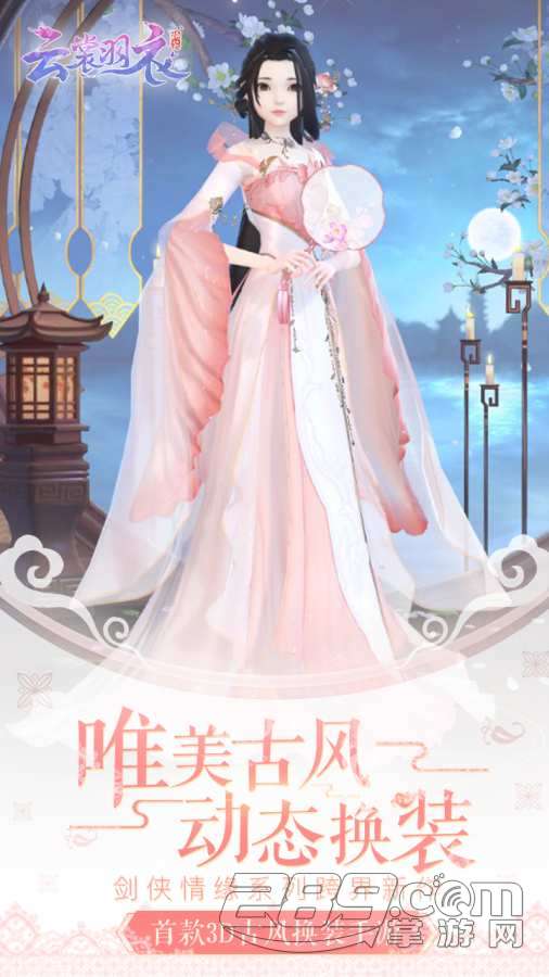 云裳羽衣官方版内测版