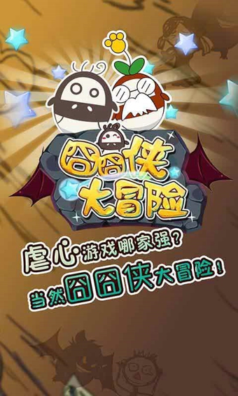 囧囧侠大冒险最新版v3.0.05