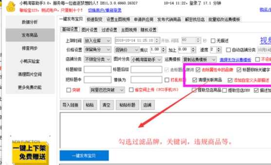 小鸭淘客助手 v3.0.7634共享版