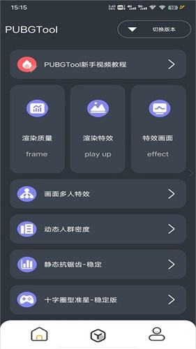 pubgtoolpro最新版
